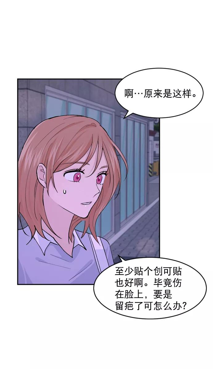 《WHO ARE YOU！》第20话 第26页