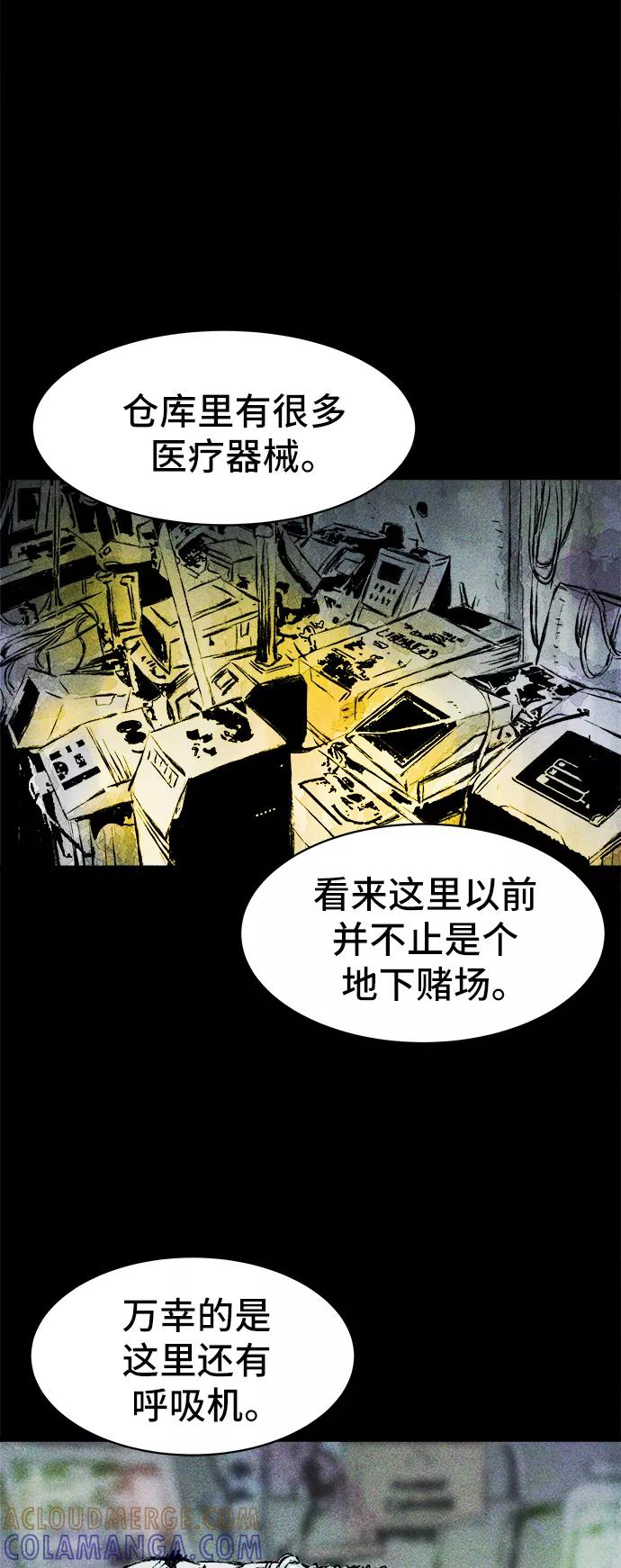 《人类碎片》第20话 第13页