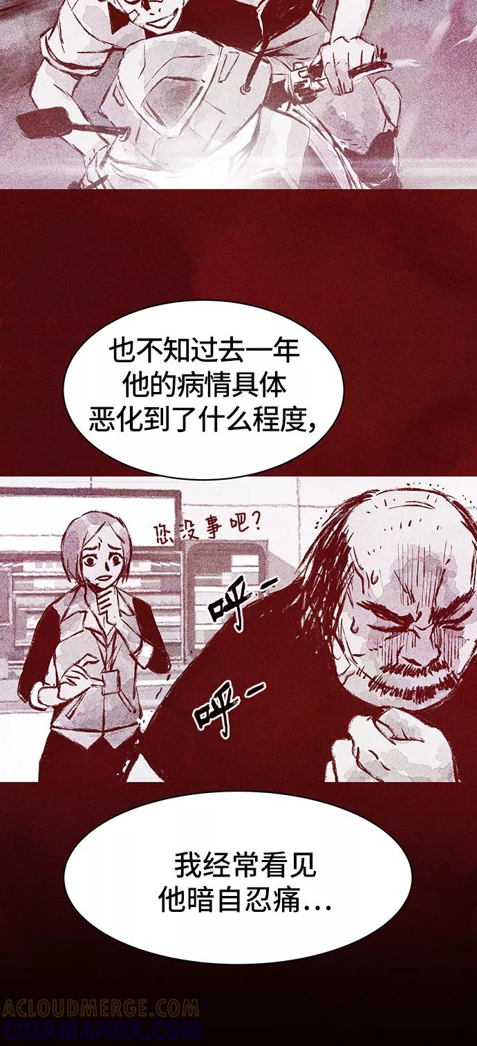 《人类碎片》第20话 第25页