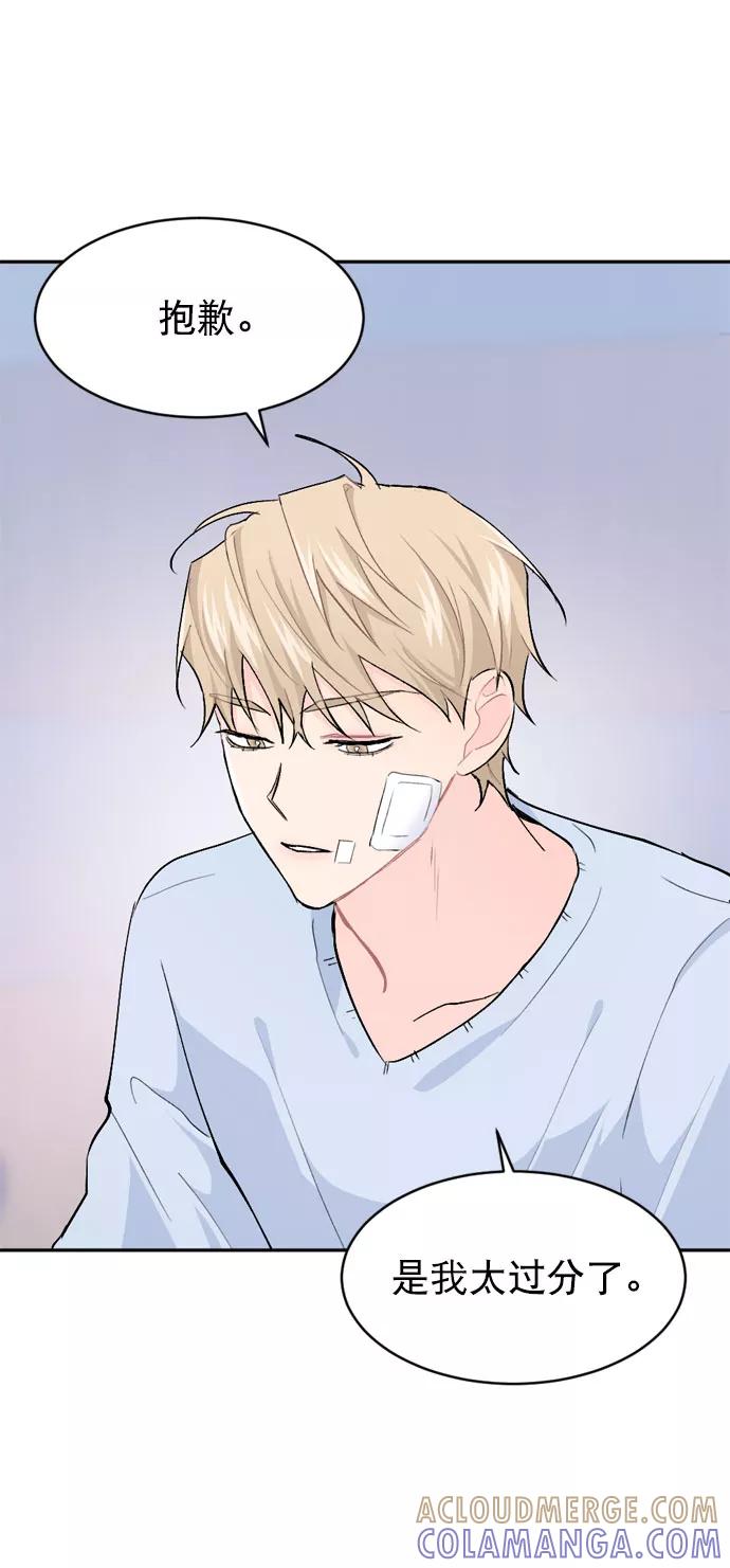 《WHO ARE YOU！》第21话 第73页