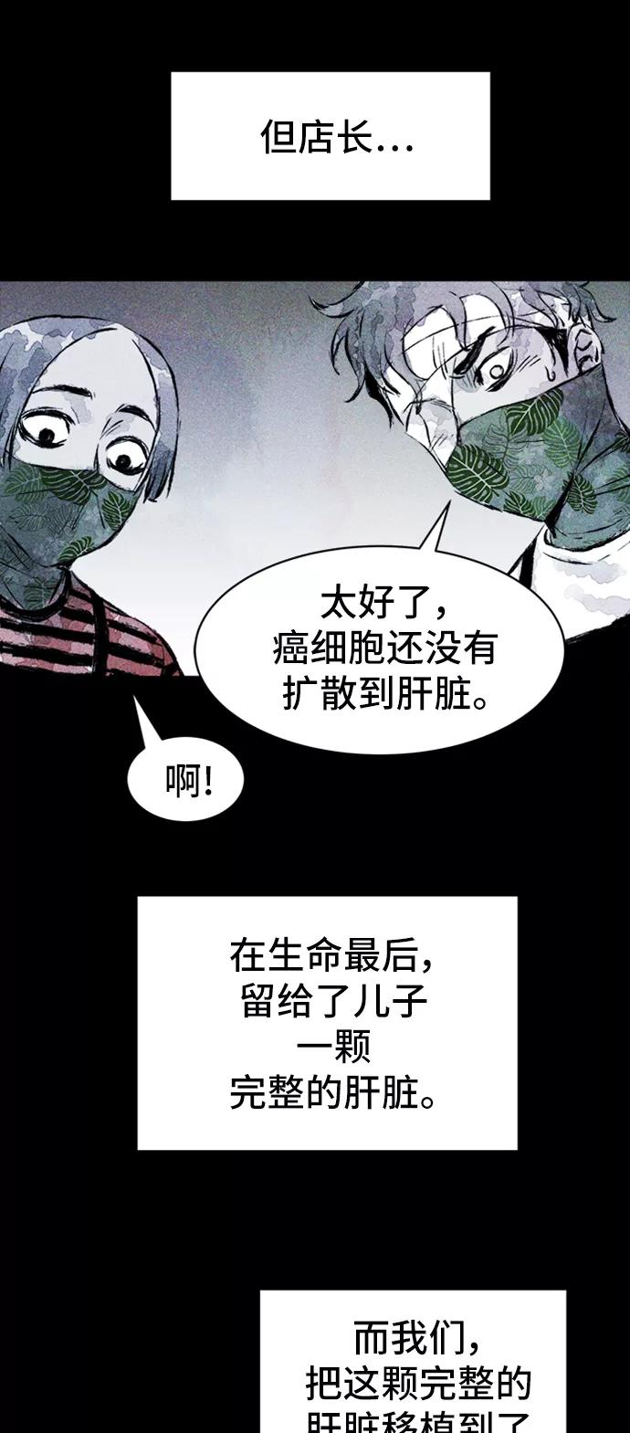 《人类碎片》第20话 第35页
