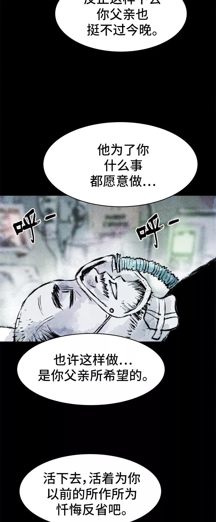 《人类碎片》第20话 第29页