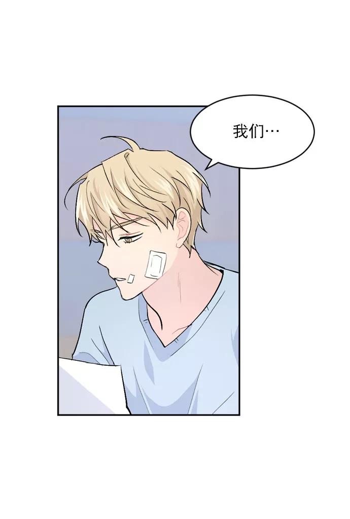 《WHO ARE YOU！》第21话 第68页