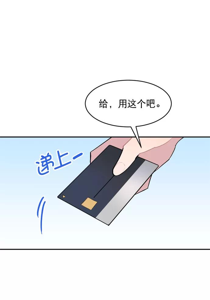 《WHO ARE YOU！》第21话 第45页