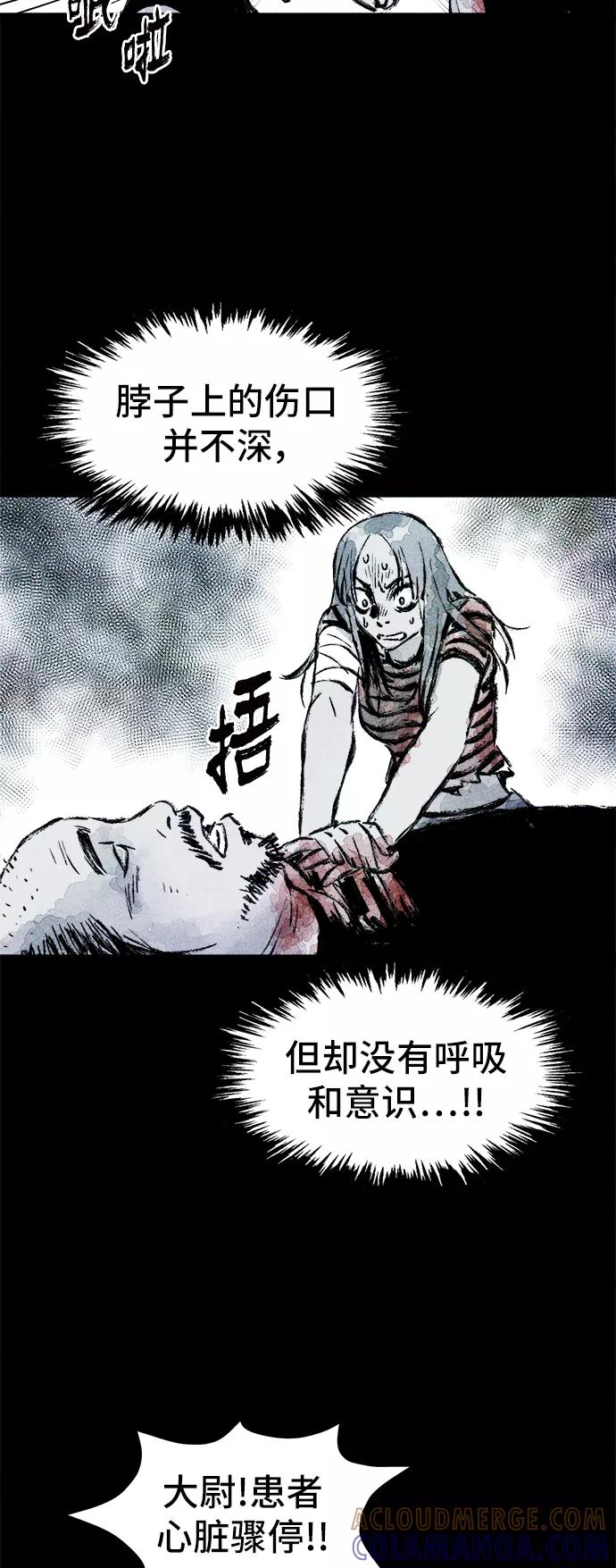 《人类碎片》第20话 第7页