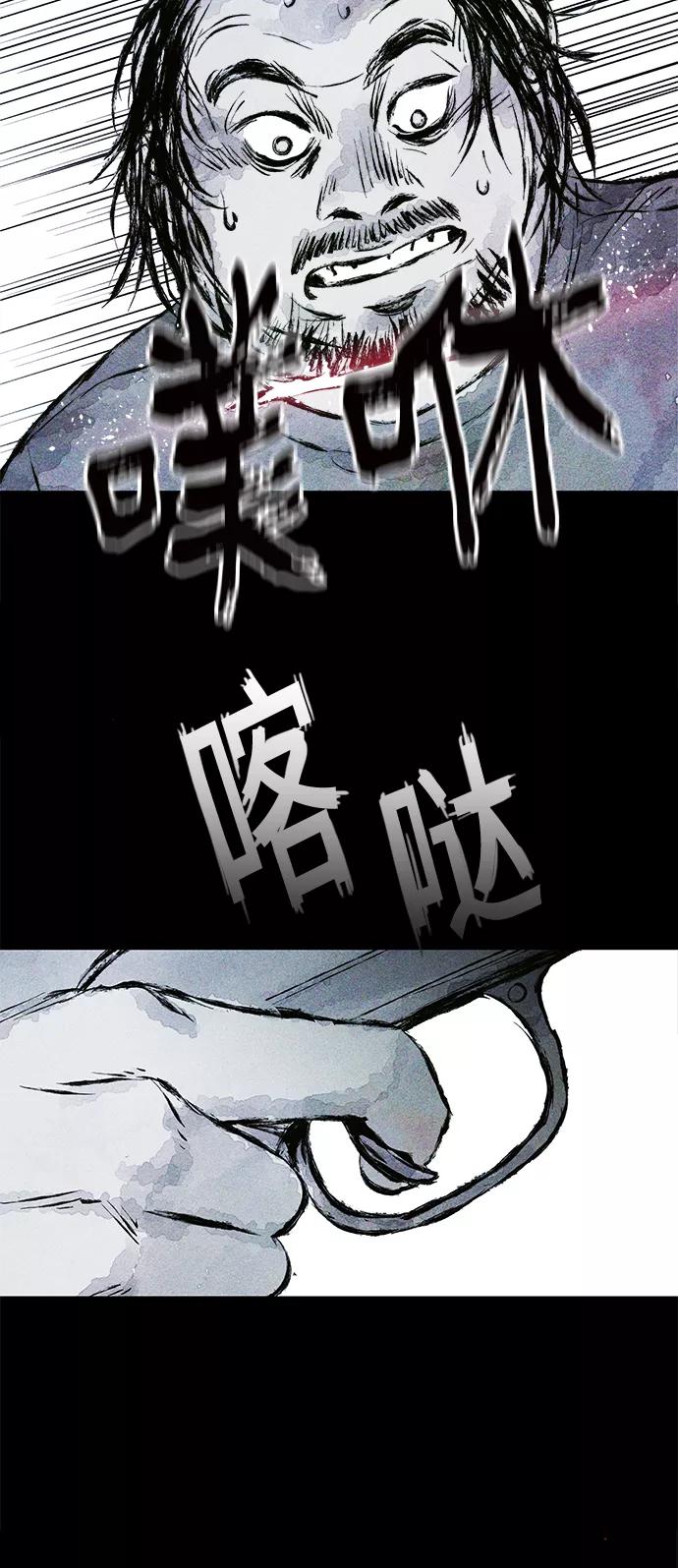 《人类碎片》第20话 第3页