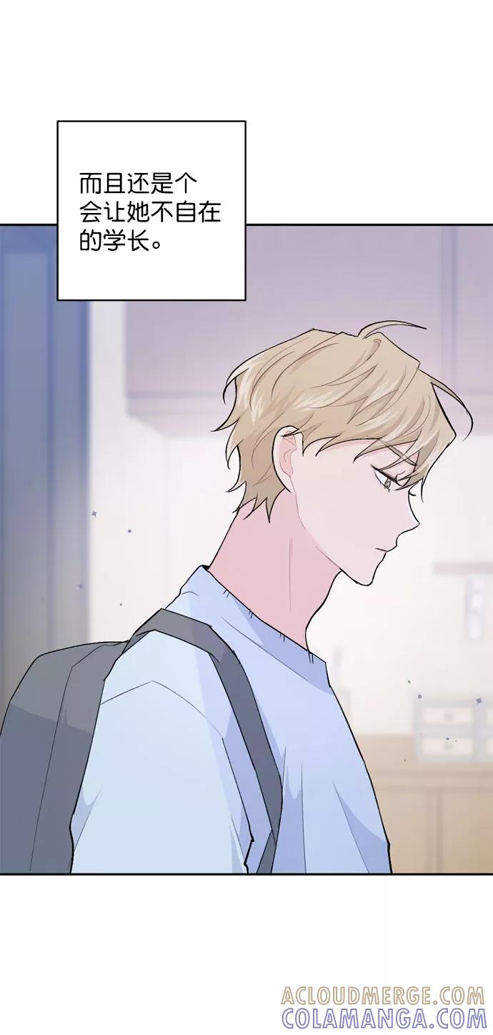 《WHO ARE YOU！》第21话 第85页