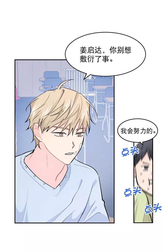 《WHO ARE YOU！》第21话 第65页