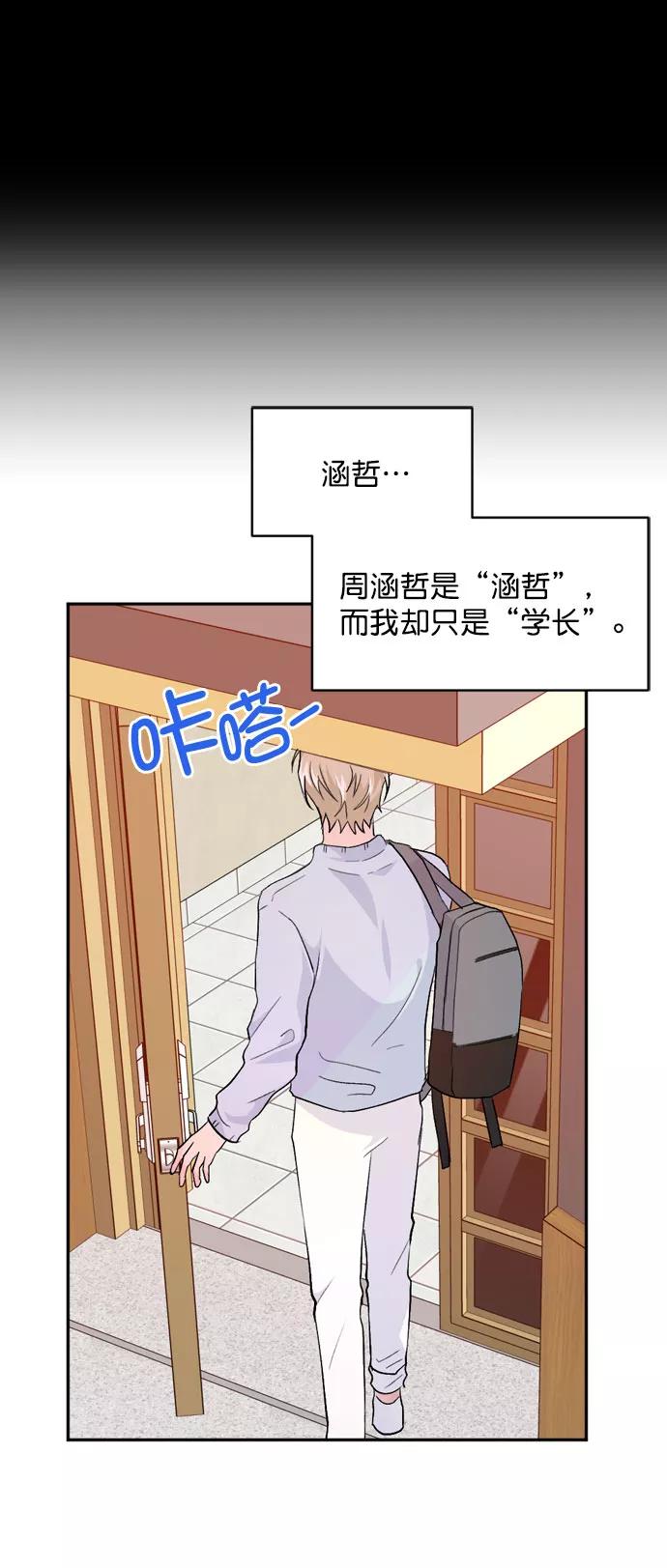 《WHO ARE YOU！》第21话 第84页