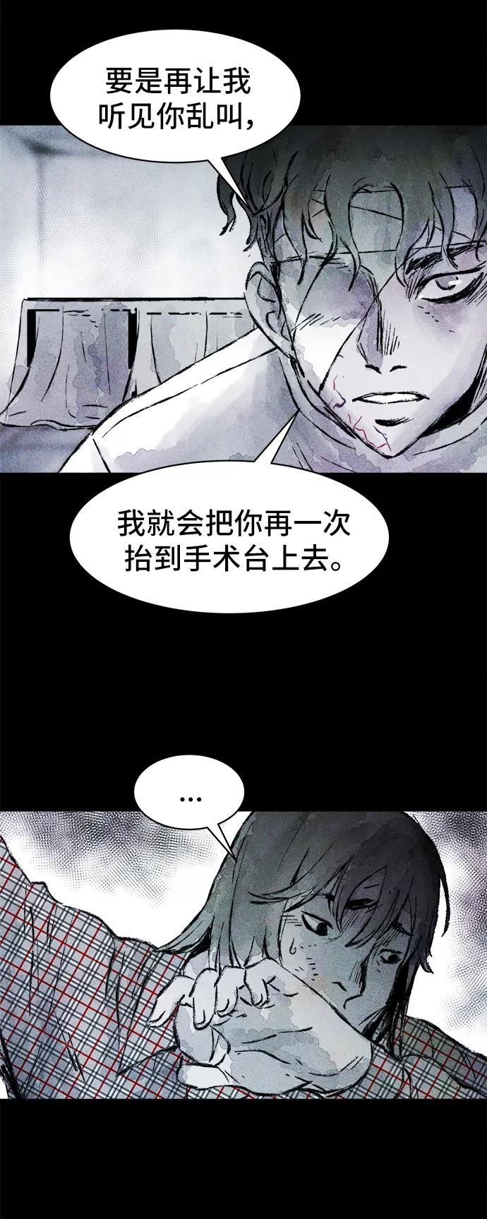 《人类碎片》第20话 第20页