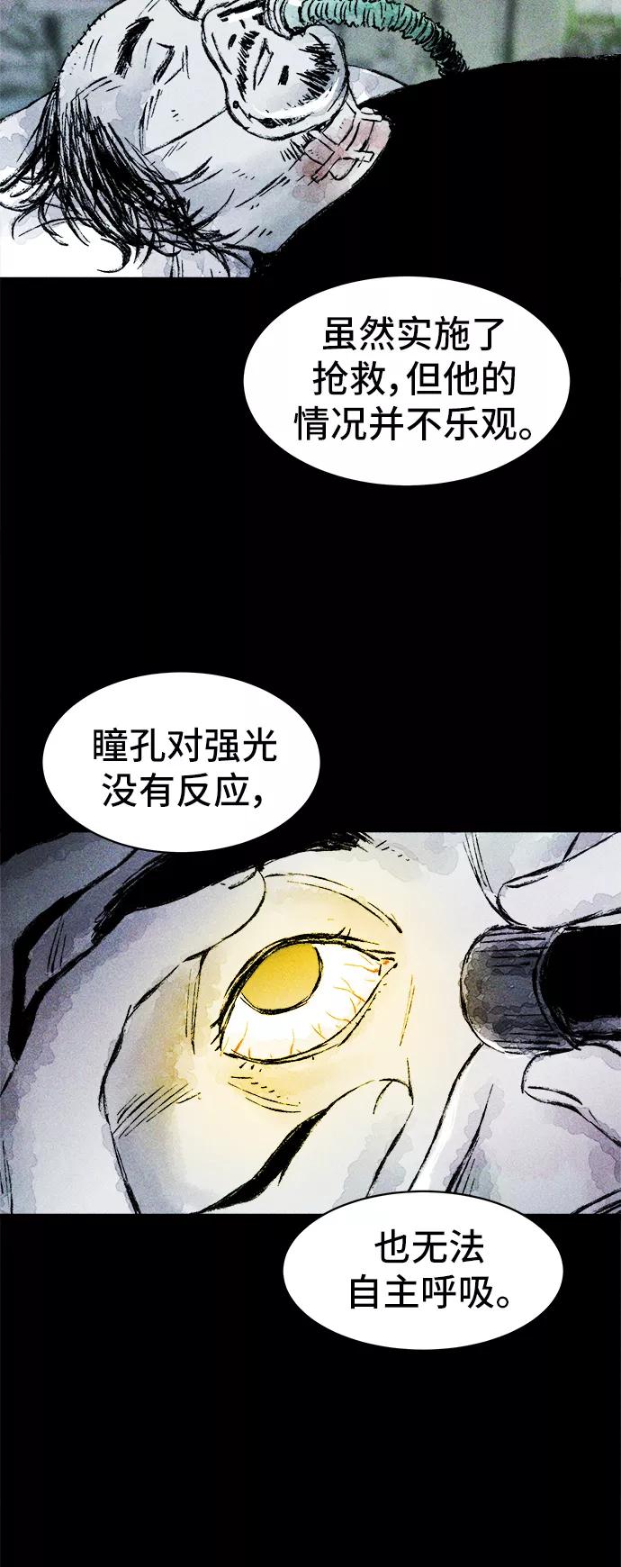 《人类碎片》第20话 第14页