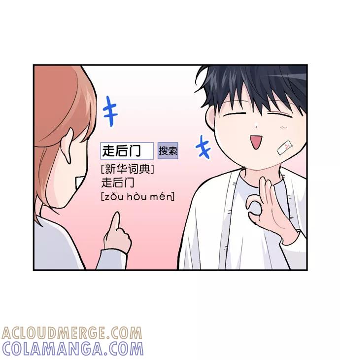 《WHO ARE YOU！》第21话 第16页