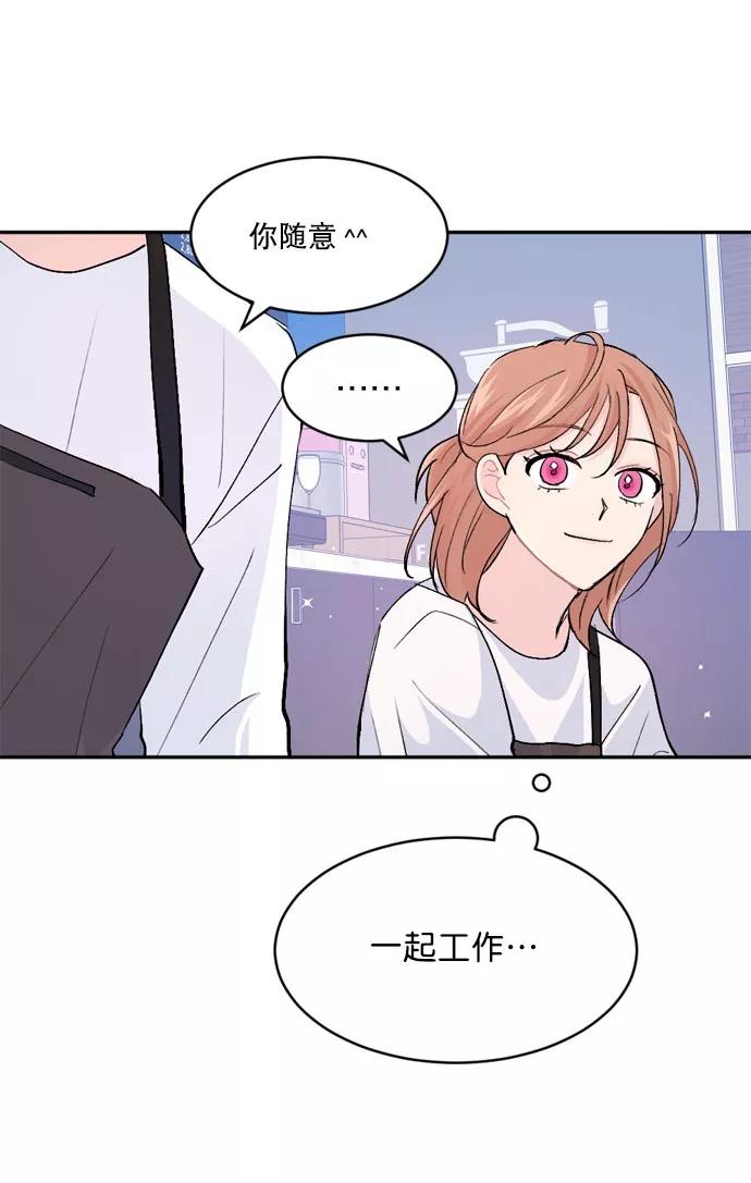 《WHO ARE YOU！》第21话 第59页