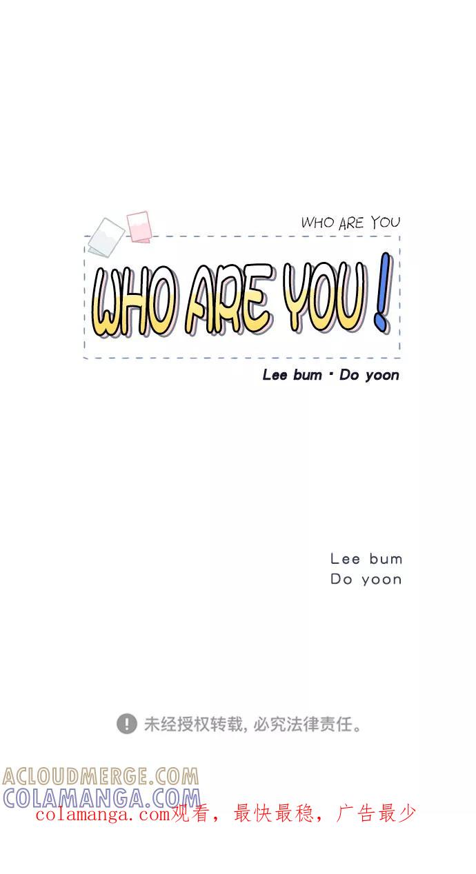 《WHO ARE YOU！》第21话 第88页
