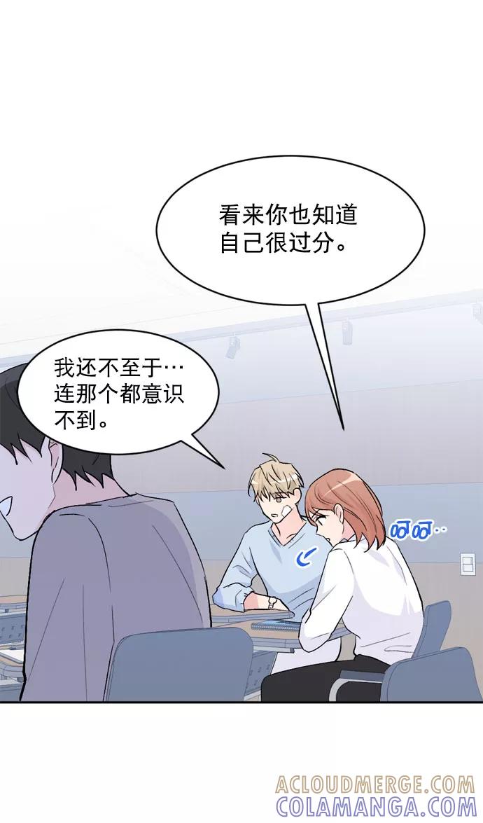 《WHO ARE YOU！》第21话 第76页