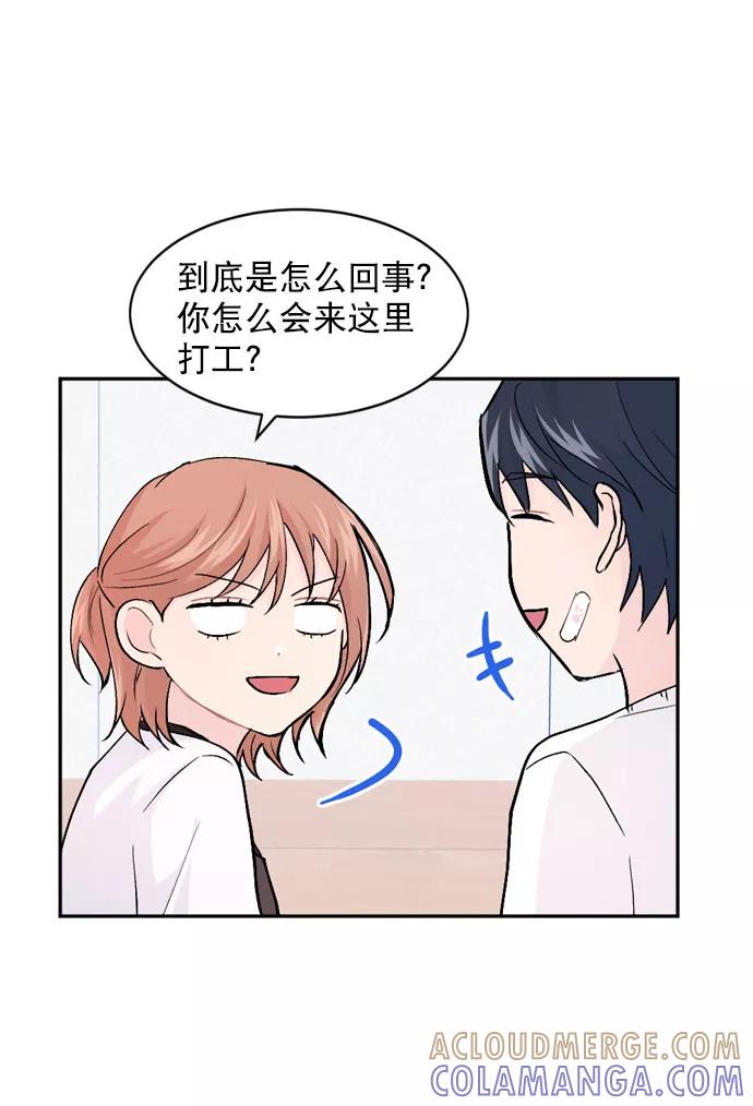 《WHO ARE YOU！》第21话 第13页