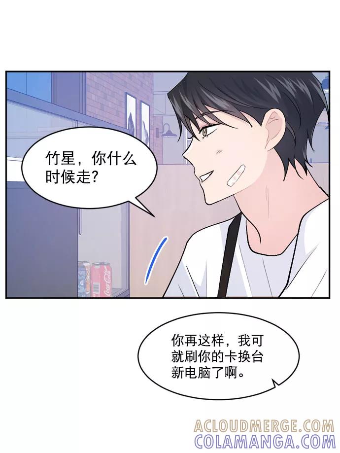 《WHO ARE YOU！》第21话 第58页