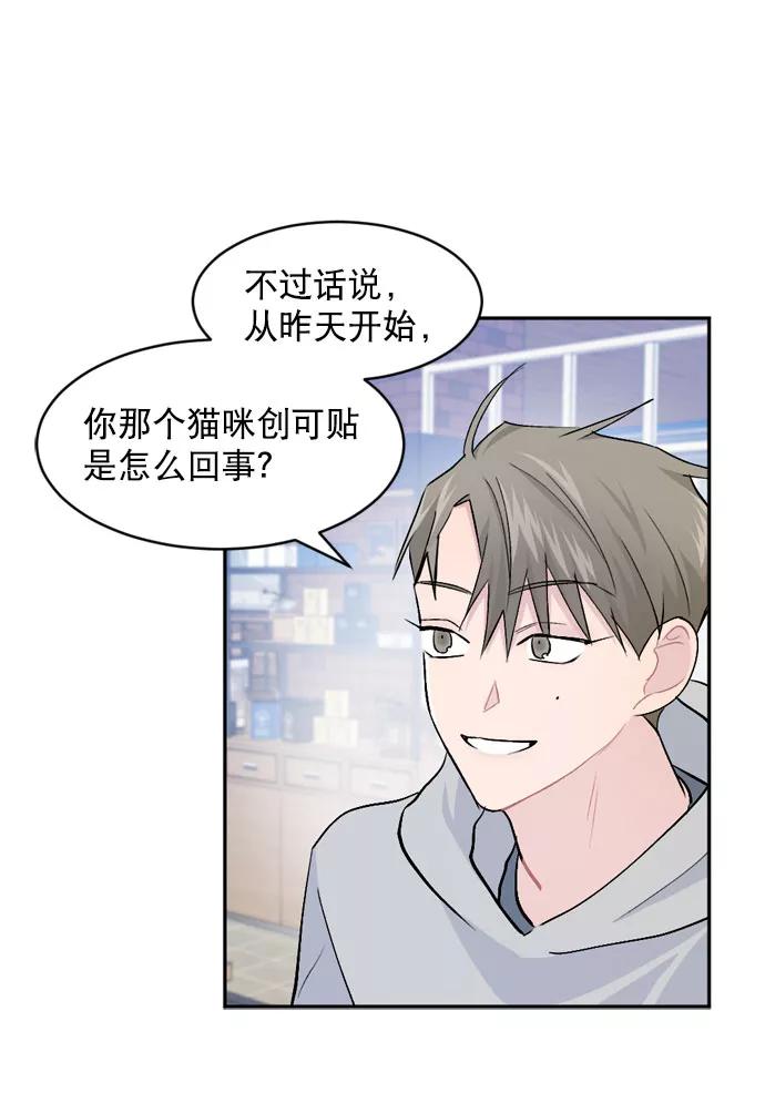 《WHO ARE YOU！》第21话 第47页