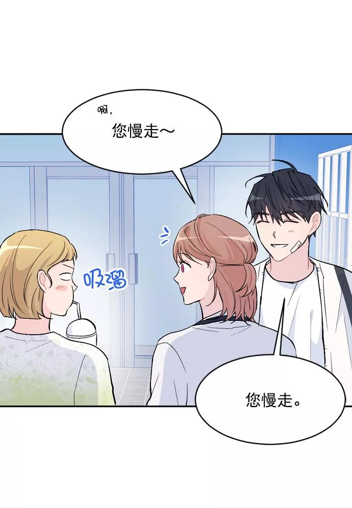 《WHO ARE YOU！》第21话 第6页