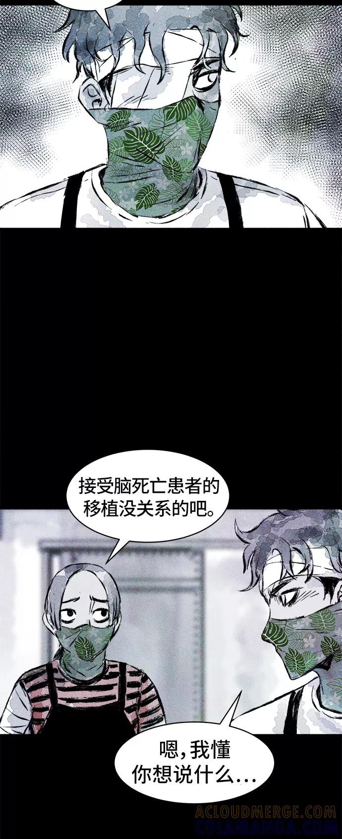 《人类碎片》第20话 第43页