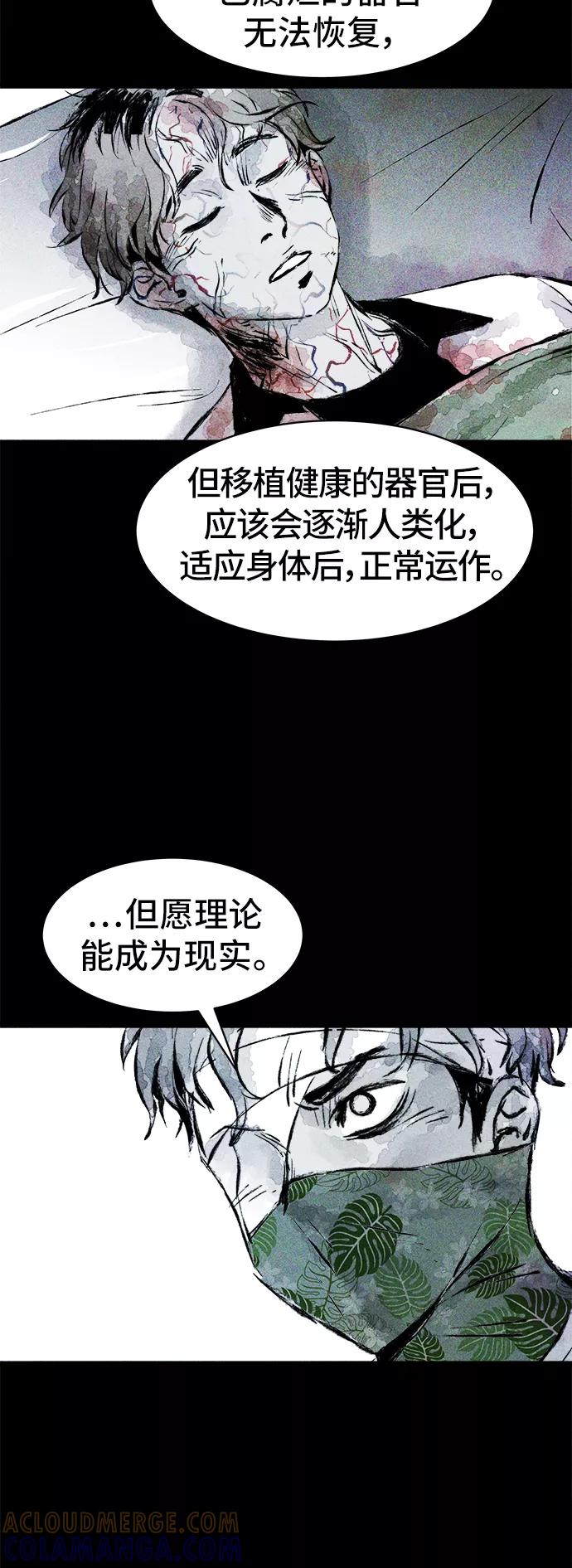 《人类碎片》第20话 第40页
