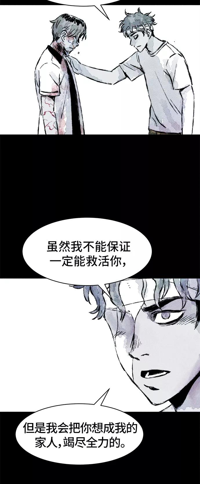 《人类碎片》第20话 第30页