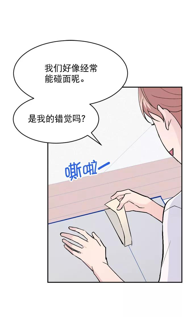 《WHO ARE YOU！》第21话 第12页