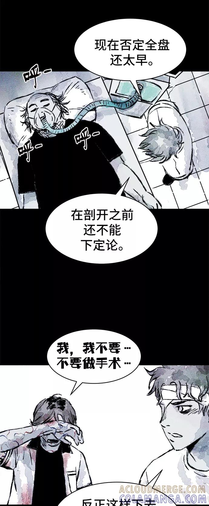 《人类碎片》第20话 第28页