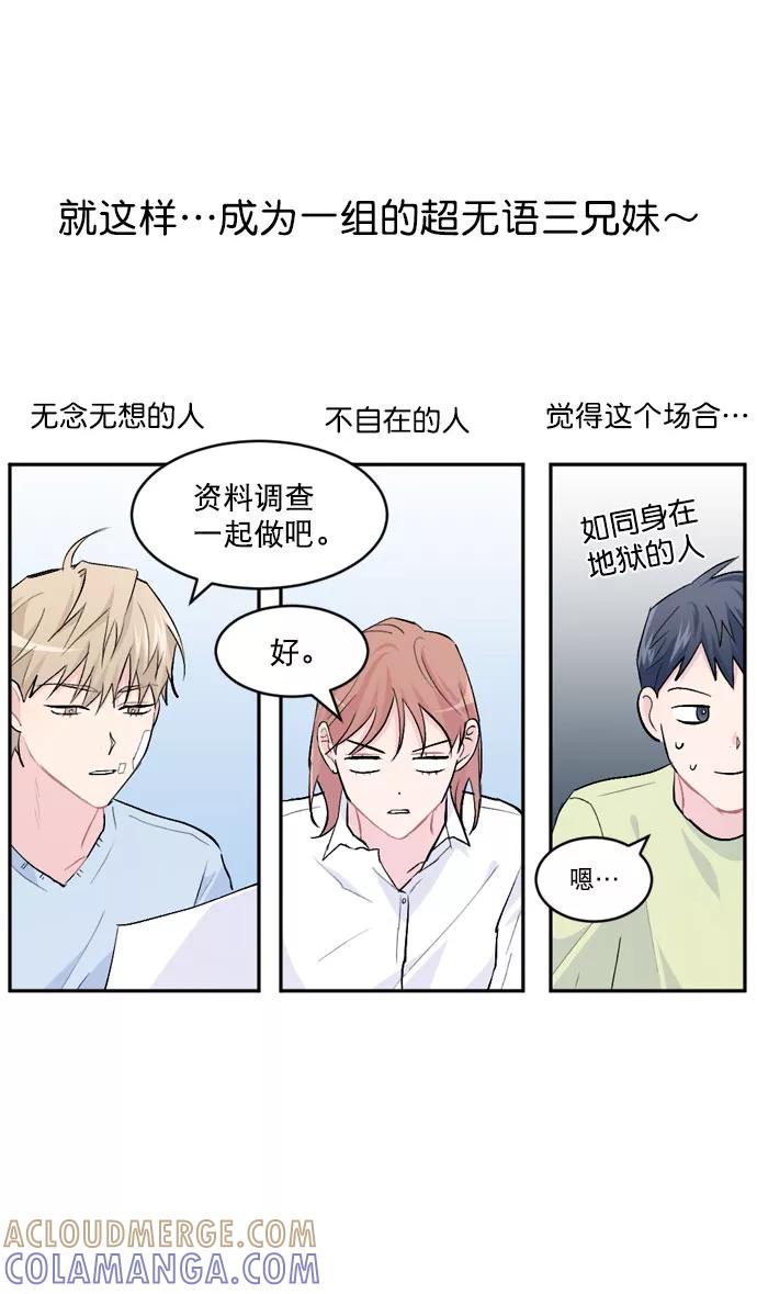 《WHO ARE YOU！》第21话 第64页