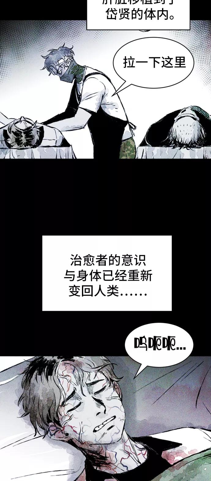《人类碎片》第20话 第36页