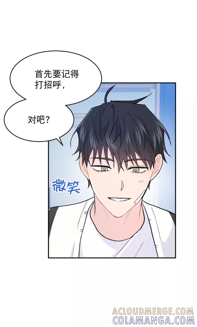 《WHO ARE YOU！》第21话 第7页