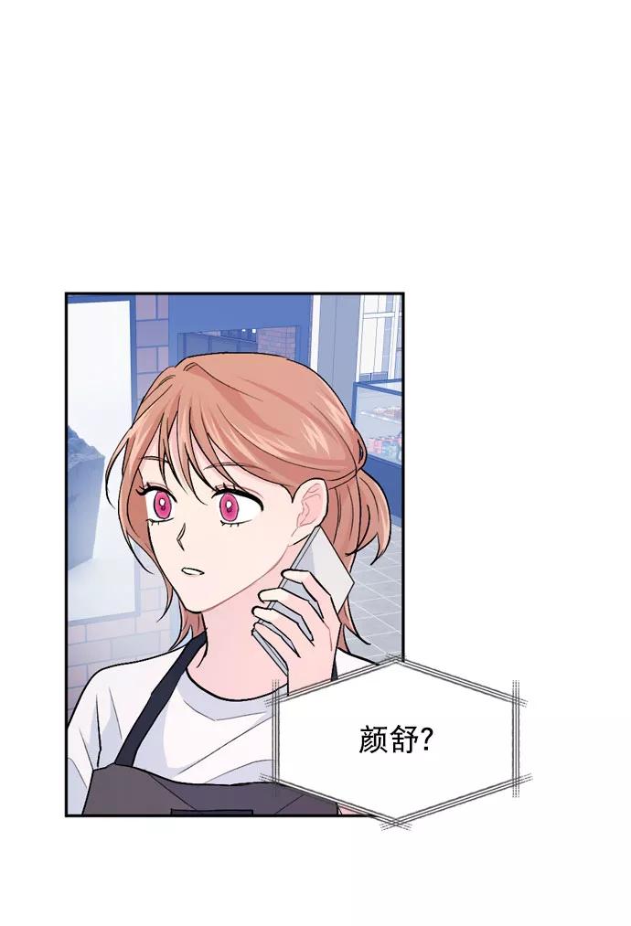 《WHO ARE YOU！》第21话 第3页