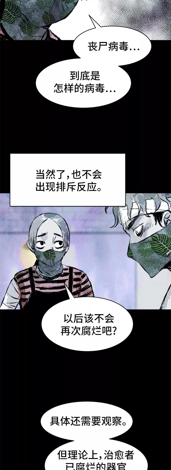 《人类碎片》第20话 第39页