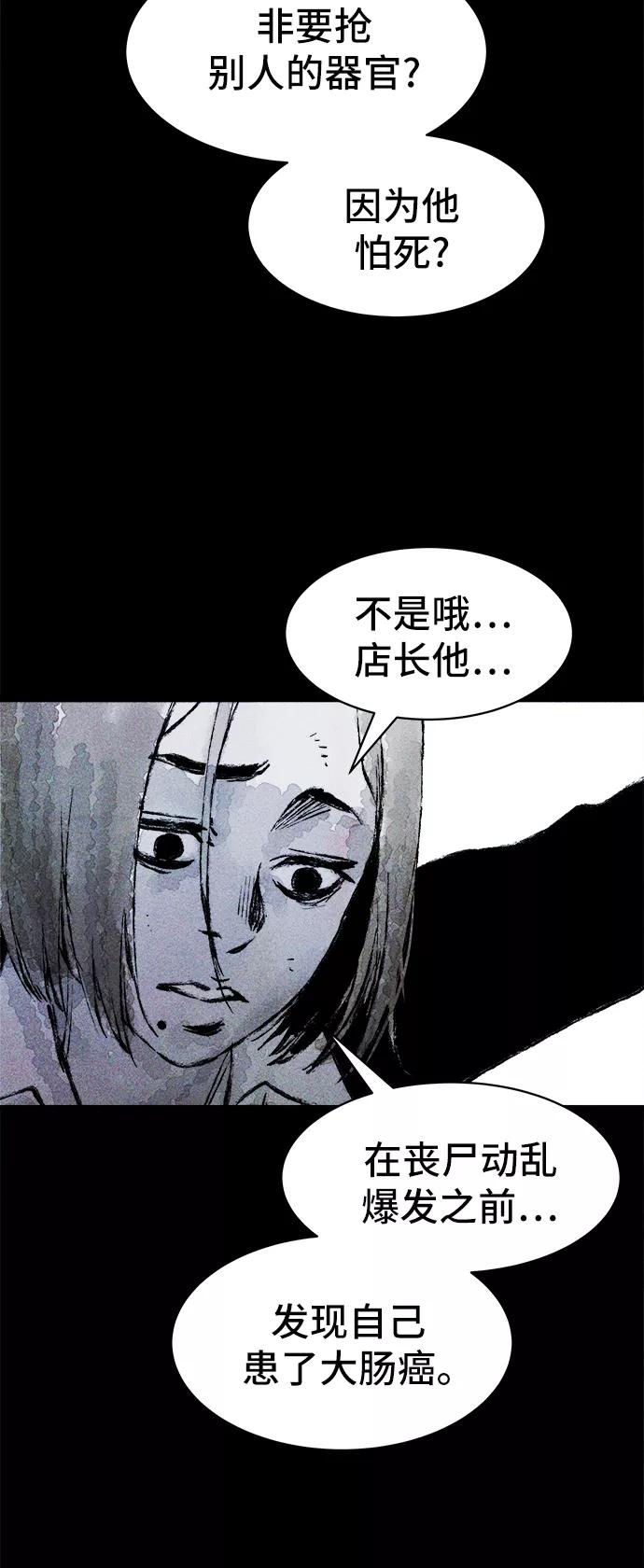《人类碎片》第20话 第23页
