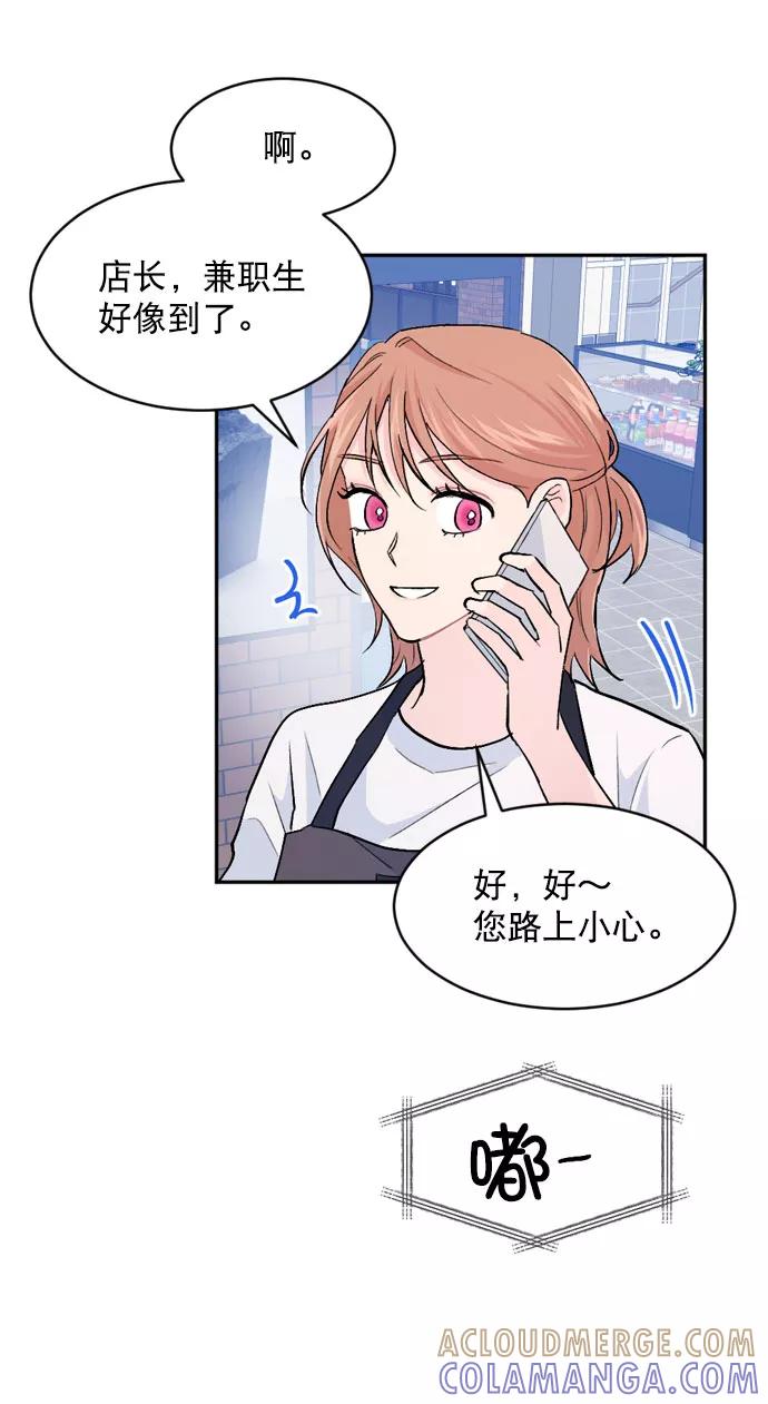 《WHO ARE YOU！》第21话 第4页