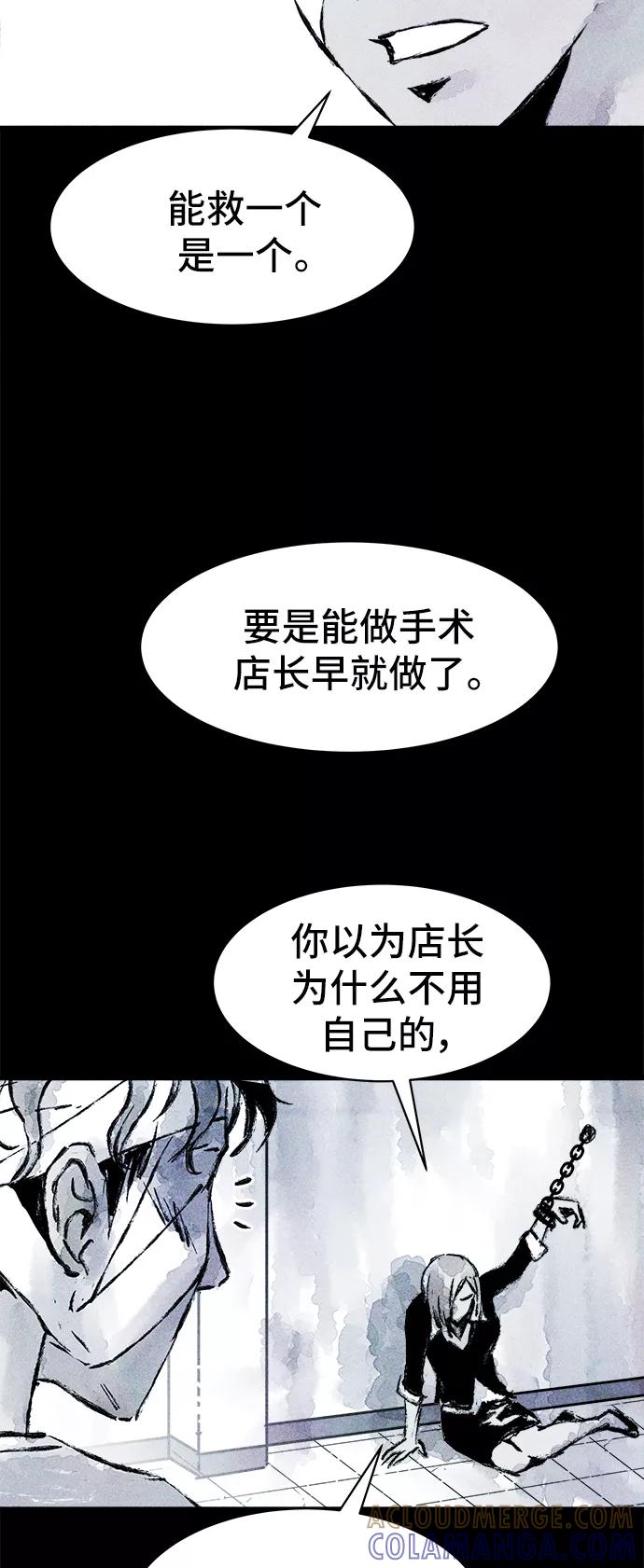 《人类碎片》第20话 第22页