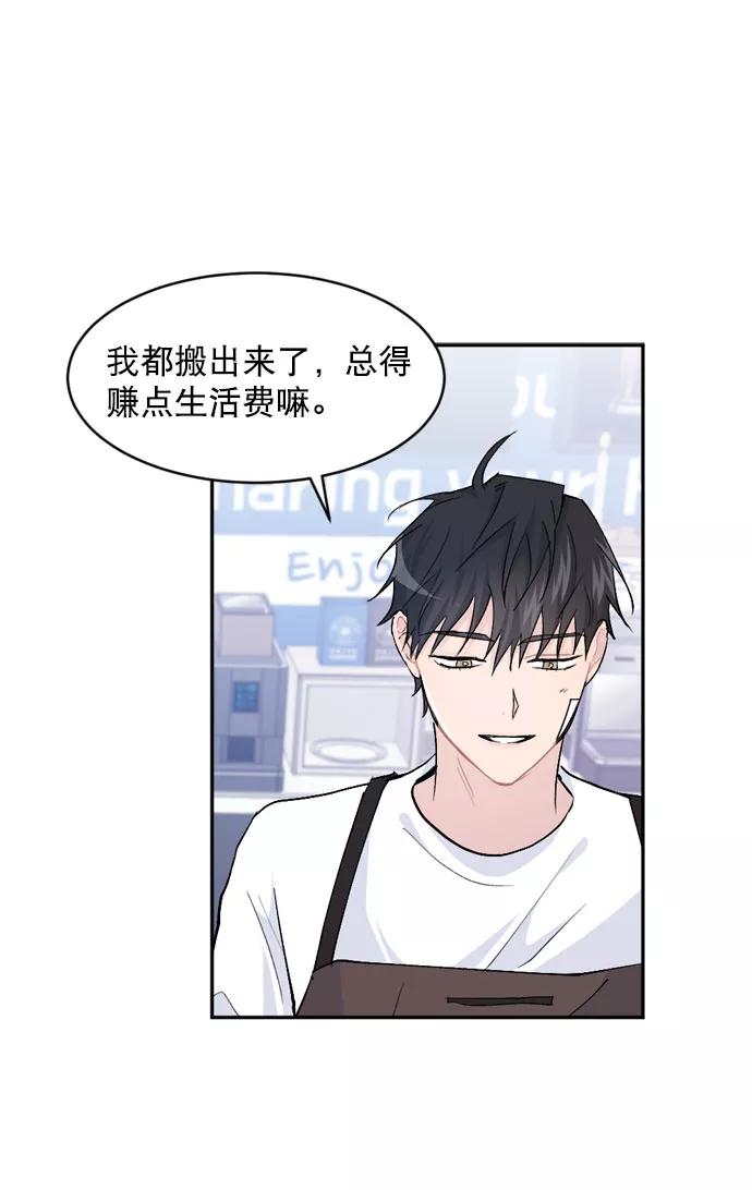 《WHO ARE YOU！》第21话 第42页