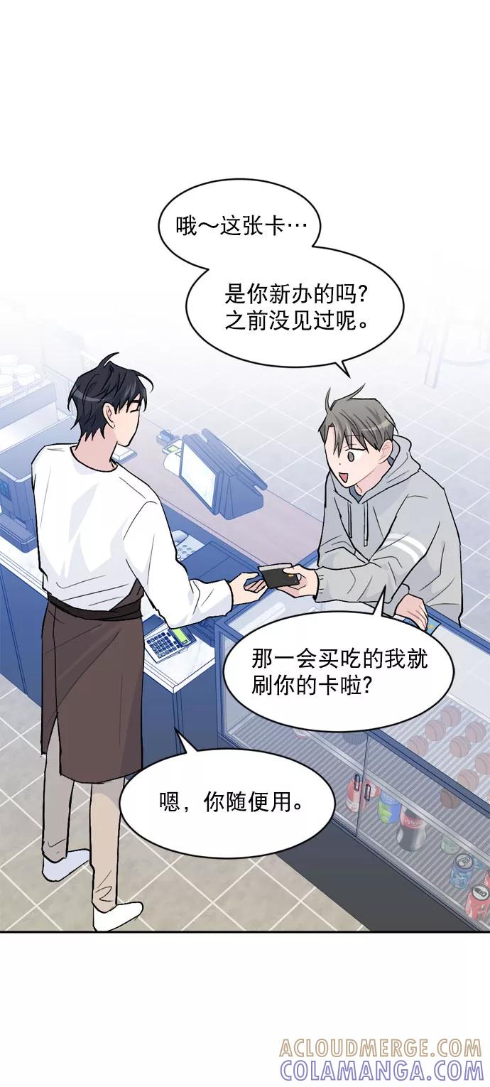 《WHO ARE YOU！》第21话 第46页