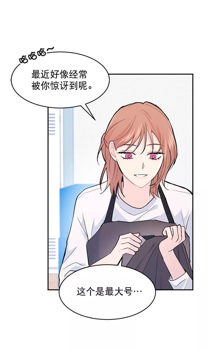 《WHO ARE YOU！》第21话 第17页