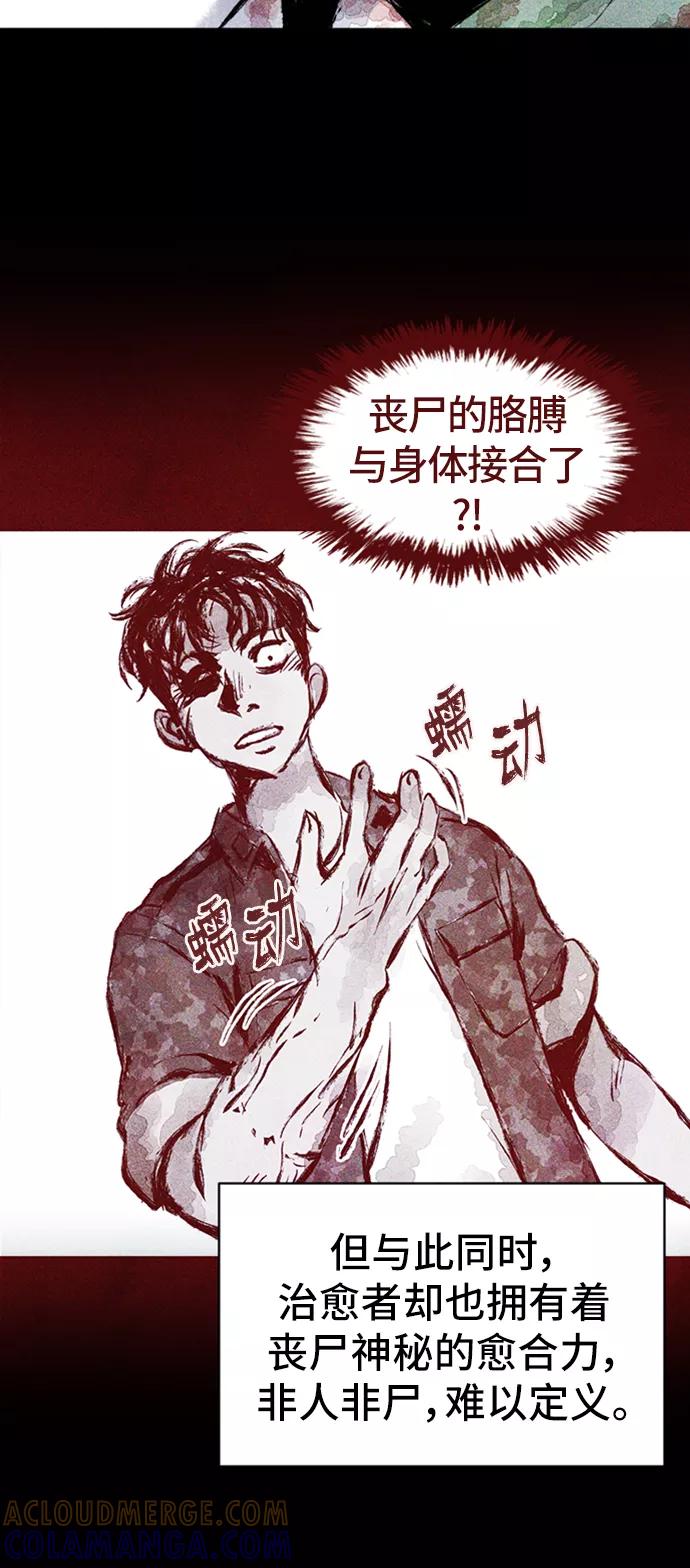 《人类碎片》第20话 第37页