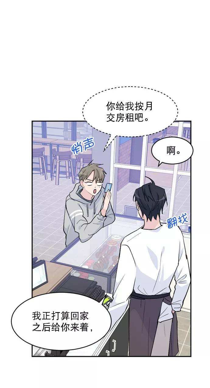 《WHO ARE YOU！》第21话 第44页