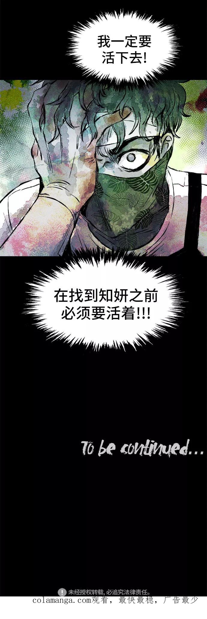 《人类碎片》第20话 第47页