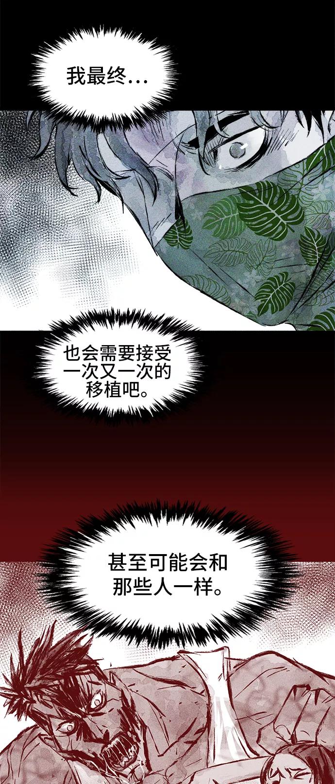 《人类碎片》第20话 第44页