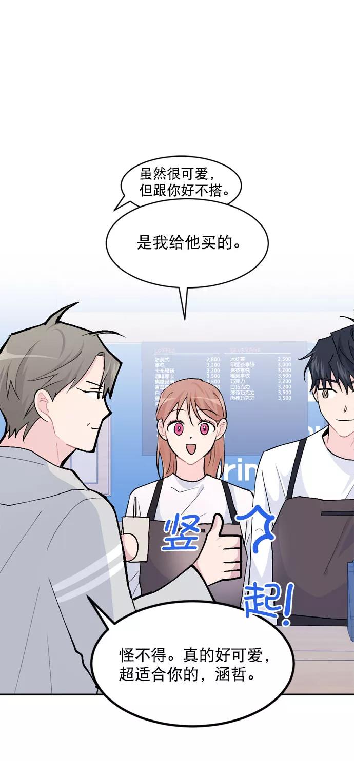 《WHO ARE YOU！》第21话 第48页
