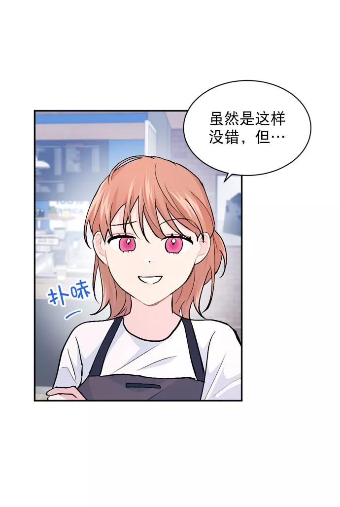 《WHO ARE YOU！》第21话 第8页