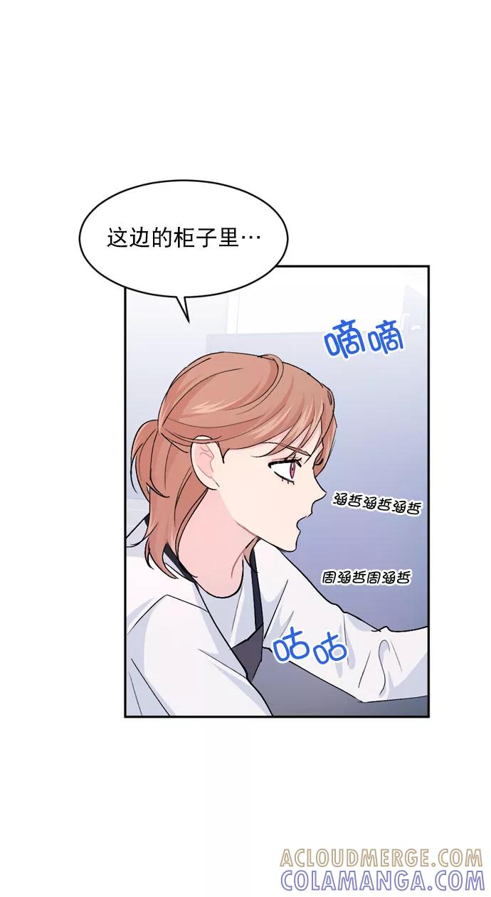 《WHO ARE YOU！》第21话 第55页