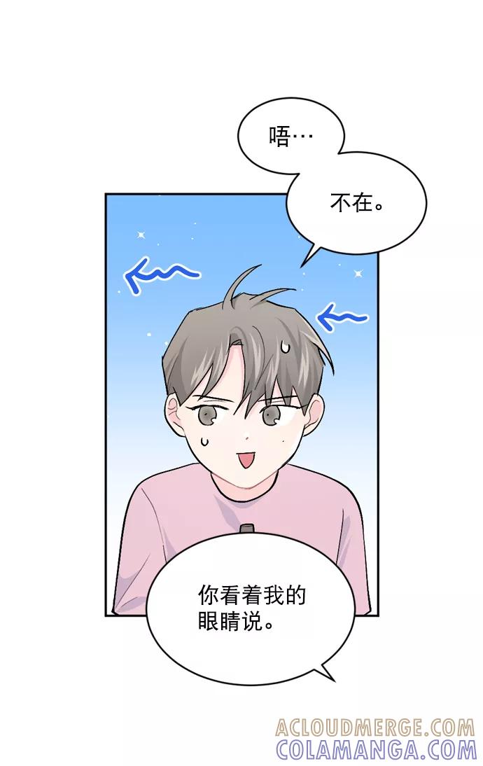 《WHO ARE YOU！》第22话 第64页