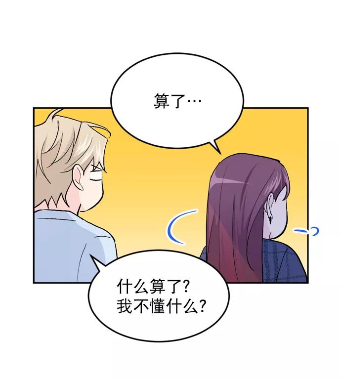 《WHO ARE YOU！》第22话 第33页