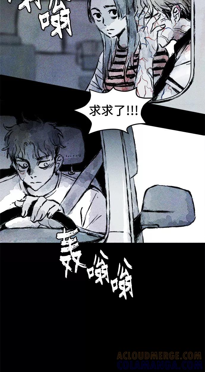 《人类碎片》第21话 第40页
