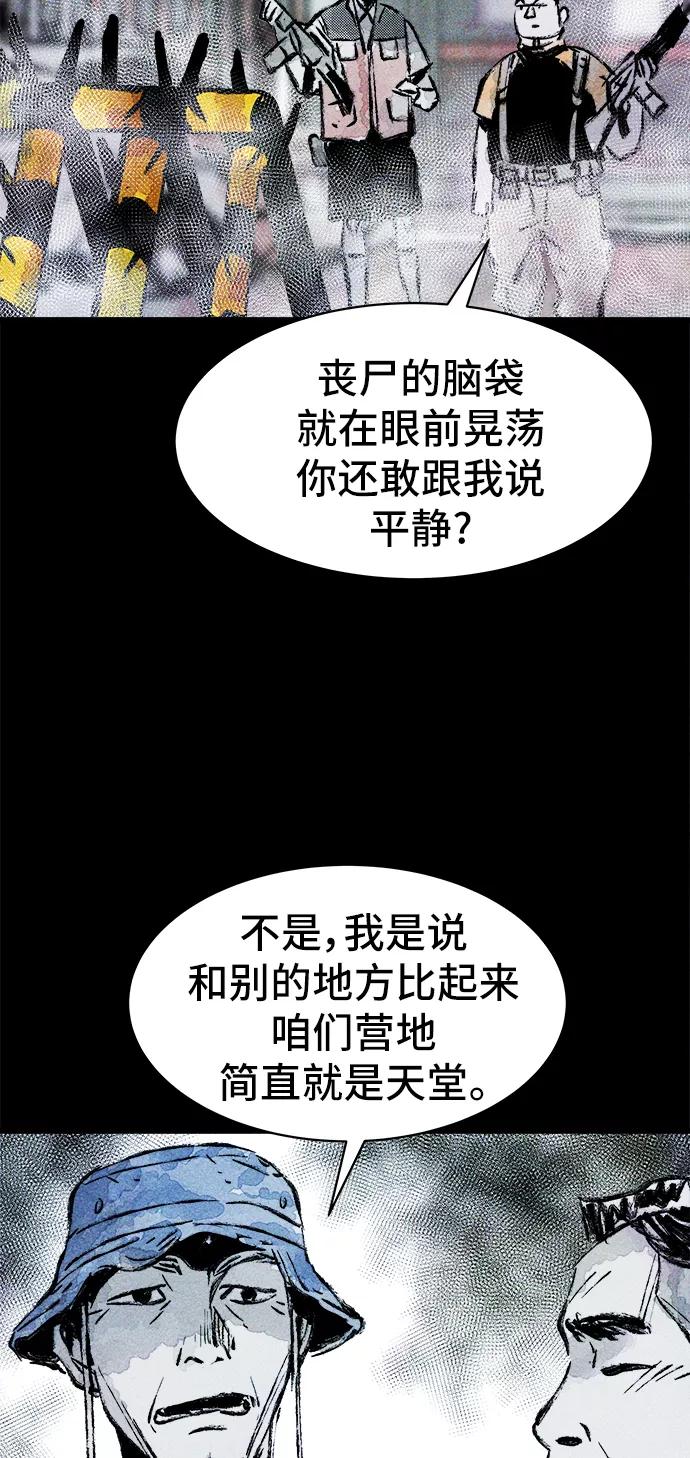 《人类碎片》第21话 第59页